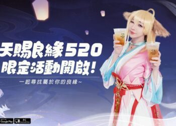 天賜良緣520：《天諭》x《Uber Eats x 迷客夏》 聯動盛大啟動！喝好料享好禮