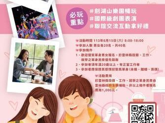 「幸福雲林好戀情」單身聯誼活動盛大展開　歡迎踴躍報名參加