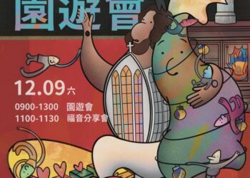 天冷心暖　聖誕愛心市集12/9邀您一起做愛心