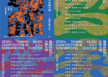 113年「臺灣原創流行音樂大獎」決賽入圍名單揭曉   免費索票到場支持母語創作者！