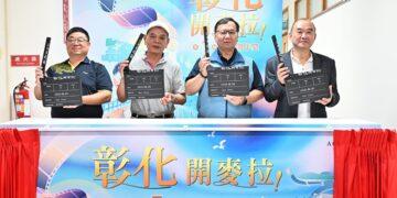 培育影像人才 彰化第7屆影片創作獎徵選正式啟動