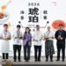 「2026臺灣味：琥珀油香競賽」決賽登場　 30組料理展開傳統與創新廚藝對決