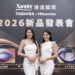 TOSHIBA TV × Hisense Laser Projector 2026新品齊發　以AI影像與巨幕科技開啟家庭影音新視界