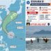 因應薔琵來襲　太平山及龜山島預警性休園封島