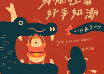 竹北6+PLAZA商場龍年賀新春 IPHONE 15等好禮讓你帶回家