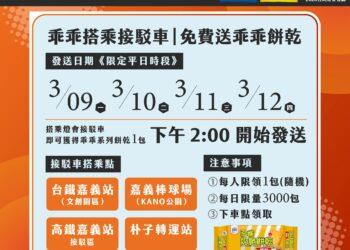 2026台灣燈會減碳響應　搭接駁車送乖乖