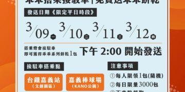 2026台灣燈會減碳響應　搭接駁車送乖乖