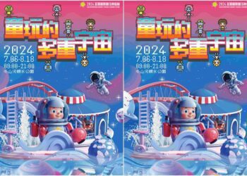 2024宜蘭國際童玩節預售票　5/1起開賣啦