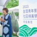 青年團隊打造柳堤公園永續景觀  屏科大農園生產系作品〈徒步•林里城〉奪冠