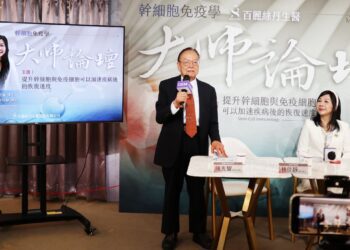 影音/百麗絲丹舉辦「幹細胞免疫學大師論壇」 林佳靜：追求健康到老不臥病的美好人生