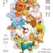 春夏必看特展!中台世界博物館木雕分館《與覺同行》1/31開展 揭密佛教藝術中「神奇寶貝」的智慧密碼