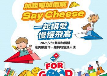 達美樂邀請您一起加起司SAY CHEESE 攜手早療協會凝聚愛心 支持慢飛天使 讓愛飛高！