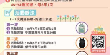 嘉義縣「腸保健康」活動開跑 做篩檢就可拿好禮