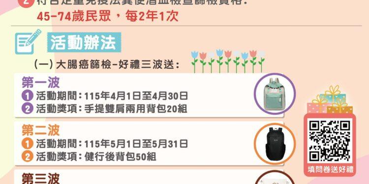 嘉義縣「腸保健康」活動開跑　做篩檢就可拿好禮