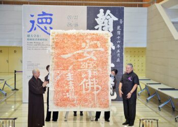中台世界博物館「德大字在：館藏榜書藝術特展」書法名家揮毫迎開幕