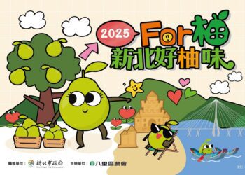 「For柚 新北好柚味」！2025新北文旦柚展售會9/20-21熱鬧登場 變形金剛秀 真人夾娃娃機 超值消費券等你來