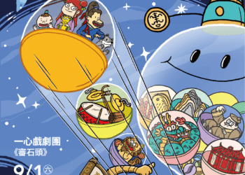 國立傳統藝術中心「兒童歌仔戲」 9月1日彰化熱鬧登場