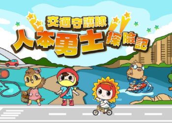 澎湖縣府推Q版漫畫人物宣導人本交通 可愛菊妹讓用路人看見澎湖的改變