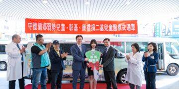 影音/彰基、康橋守護偏鄉弱勢兒童 捐二基0-4 歲兒童醫療專用交通車