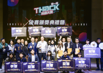 創新動能爆發 桃園THack科創大賽百萬獎金花落十強