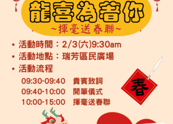 「龍喜為著您」書法名家齊聚揮毫送春聯