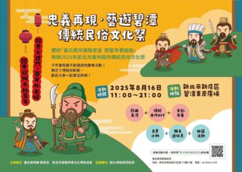 新北市傳統民俗文化祭熱鬧登場！集結戲劇表演、傳統手作邀你感受文化魅力