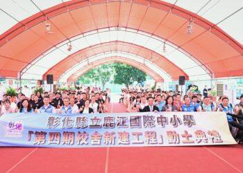 鹿江國際中小學第四期校舍工程動土 邁向12年一貫國際學制