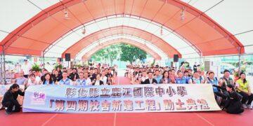 鹿江國際中小學第四期校舍工程動土 邁向12年一貫國際學制