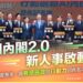 卓內閣新人事名單一次看 共10部會、16閣員異動