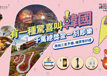 找尋你的韓國心發現 韓國觀光公社舉辦線上活動 好禮拿多多