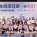集結三大癌症權威 新北邁向全民早篩新局 以防癌行動守護市民健康