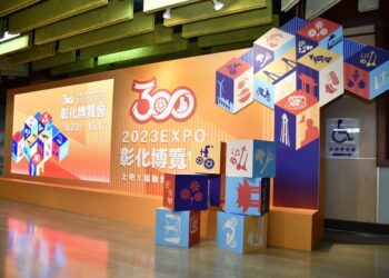 彰化300　生日快樂！ 彰化300博覽會正式開幕