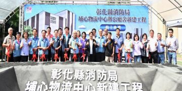 打造全縣消防後勤新樞紐  彰化埔心物流中心動土、提升救災整備新效能