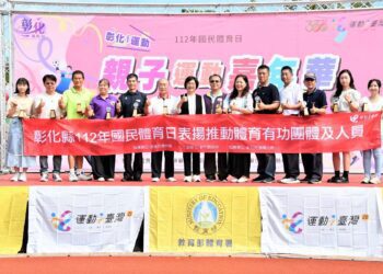 彰縣慶祝國民體育日-親子運動嘉年華　全縣公有運動場館免費開放供民眾使用