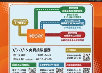 2026台灣燈會3/2起交通管制　請多利用大眾運輸及接駁服務