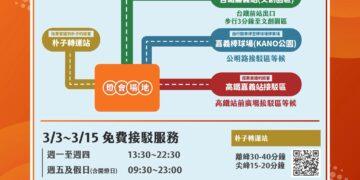 2026台灣燈會3/2起交通管制　請多利用大眾運輸及接駁服務