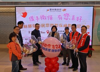 雲林縣續辦弱勢民眾微型保險　聯手三大壽險公司緩解生活急難