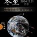 128年來最早! 17:21進入冬至迎接「最長黑夜」