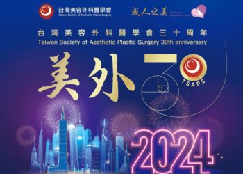台灣美容外科醫學會慶祝成立三十週年　暨舉辦第二屆「成人之美」頒獎典禮　彰顯卓越醫術與人文光輝