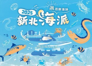 教育娛樂一次滿足 新北漁業處邀民眾本週末到富基魚市 品嚐尚青海味、體驗食魚教育