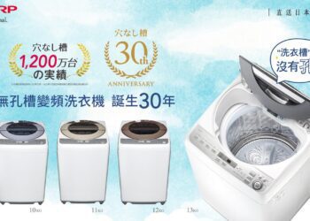 不用再花錢清洗內槽了! SHARP獨家[無孔槽]洗衣機終結黴菌又省水　日本狂銷1,200萬台　抗菌防黴無孔不入