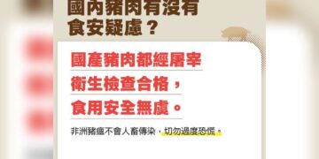 台中爆疑似非洲豬瘟! 還能吃豬肉嗎?人類會被傳染嗎? 農業部一次解答