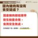 台中爆疑似非洲豬瘟！ 還能吃豬肉嗎？人類會被傳染嗎？ 農業部一次解答