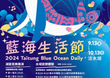 體驗海洋生活 藍海生活節打造活水湖水域新亮點