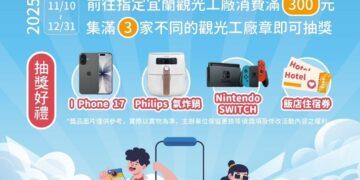 冬遊宜蘭輕鬆集點 滿滿豪禮iPhone、五星住宿券等你抽！