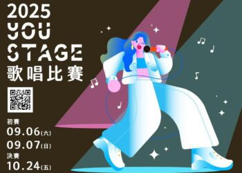 新北《You Stage》歌唱比賽開報 冠軍獨得2萬 還有機會唱進耶誕城
