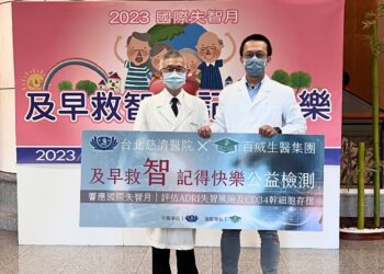 台北慈濟醫院與百威生醫共同舉辦失智症風險檢測公益活動