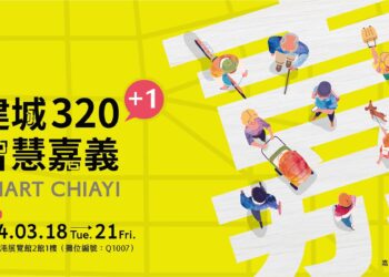 嘉市獲邀「2025智慧城市展」　邀您體驗智慧科技創新應用技術