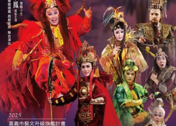 嘉義建城320+1嘉義建城320+1 戲劇天團「明華園」來嘉震撼演出