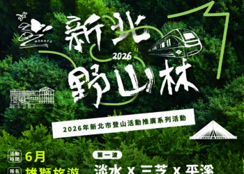 質感森呼吸！「新北野山林」6 月登場 觀旅局結合旅行社打造優雅入山新體驗